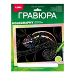 Гравюра голографическая 18*24см Животные Африки "Разноцветный хамелеон" (Lori)