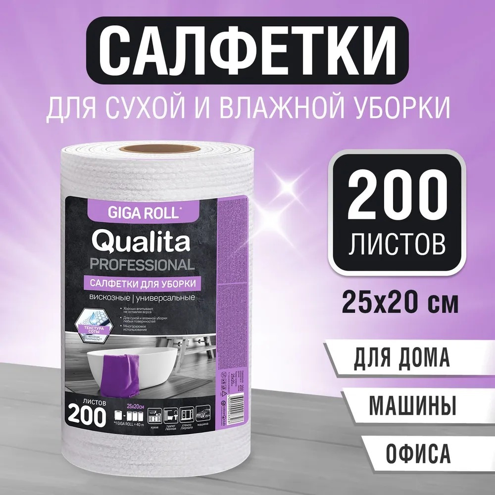 QUALITA Салфетки в рулоне