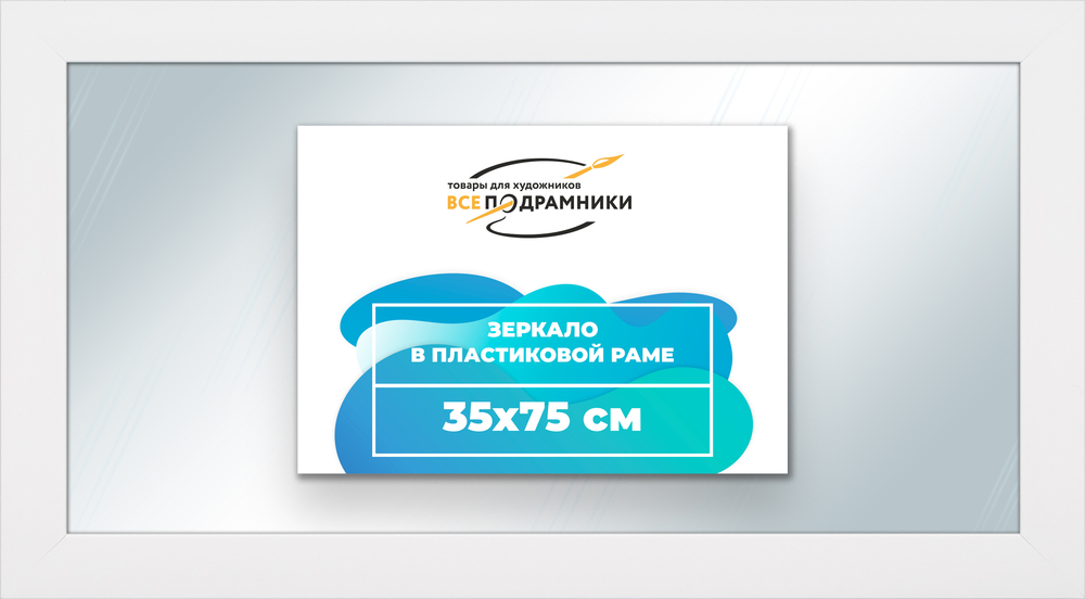 Зеркало настенное в раме 35x75