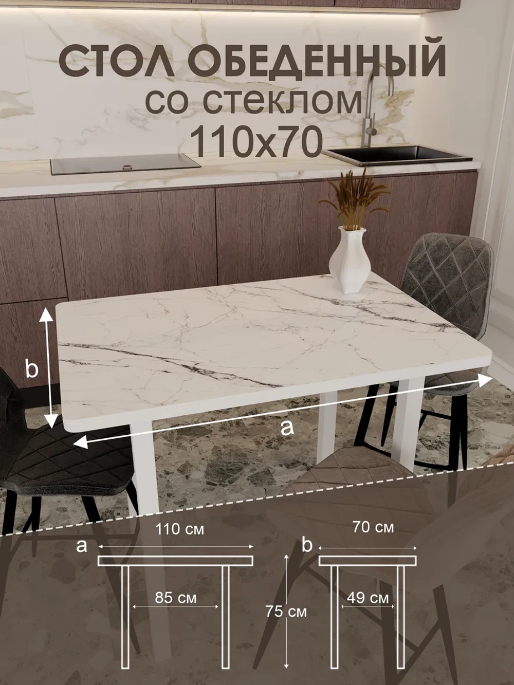Обеденный стол "Мрамор белый" 110x70 см