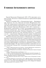 Пути русского богословия
