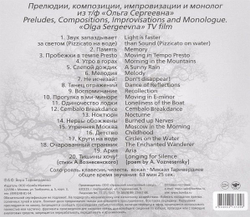 Микаэл Таривердиев — Отражения Тишины (CD)