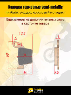 Колодки тормозные заднего тормоза дисковые эндуро мотоцикла