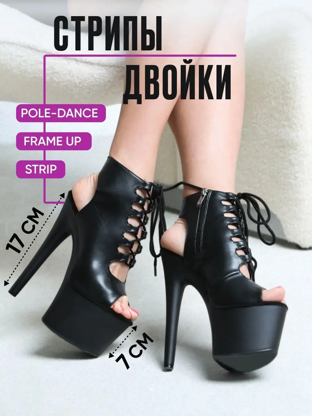 Стрипы двойки ботильоны обувь для pole dance танцев