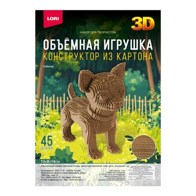 Конструктор из картона. Объёмная игрушка "Собачка" (Lori)