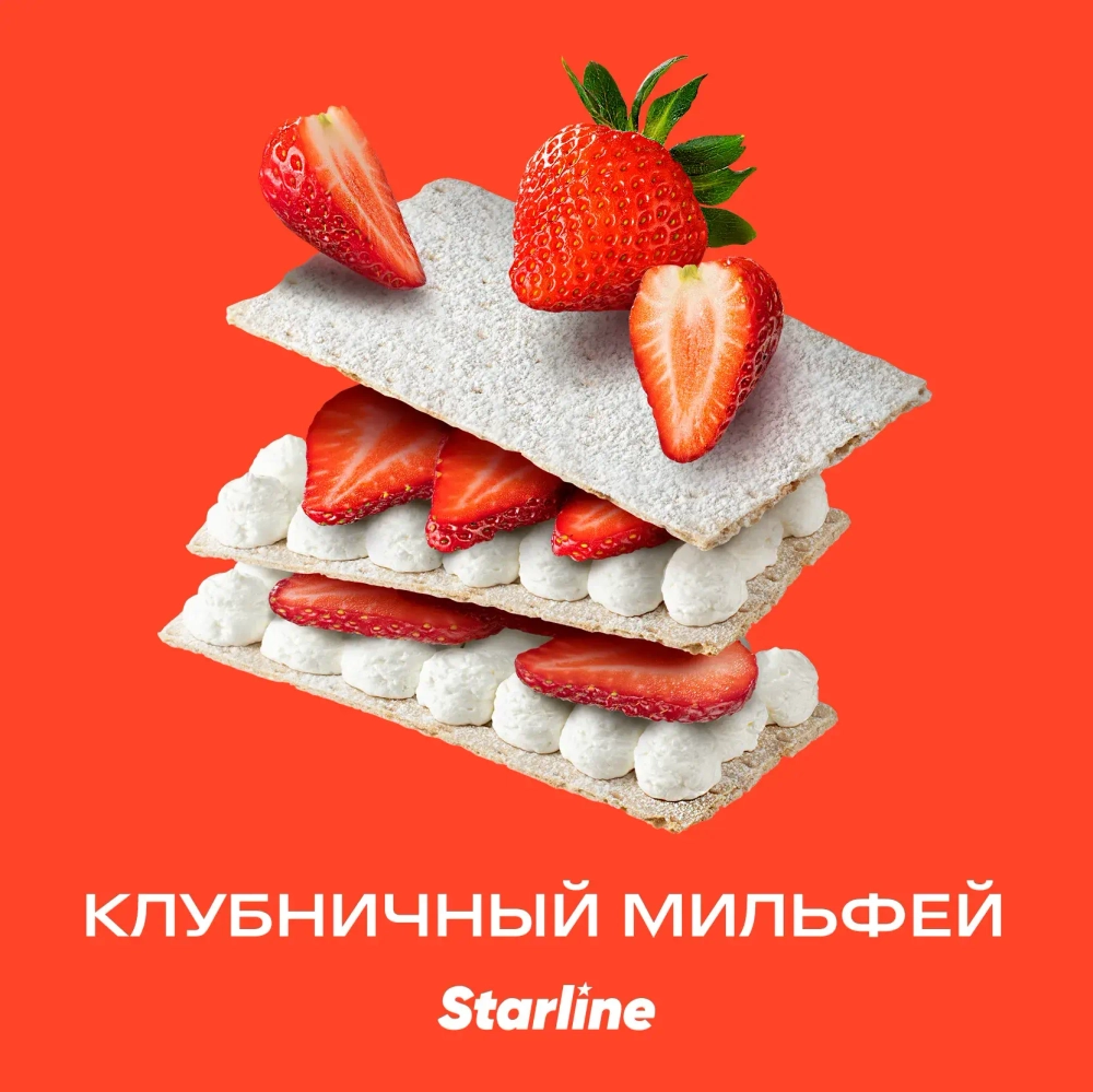 Старлайн 250гр. Клубничный мильфей
