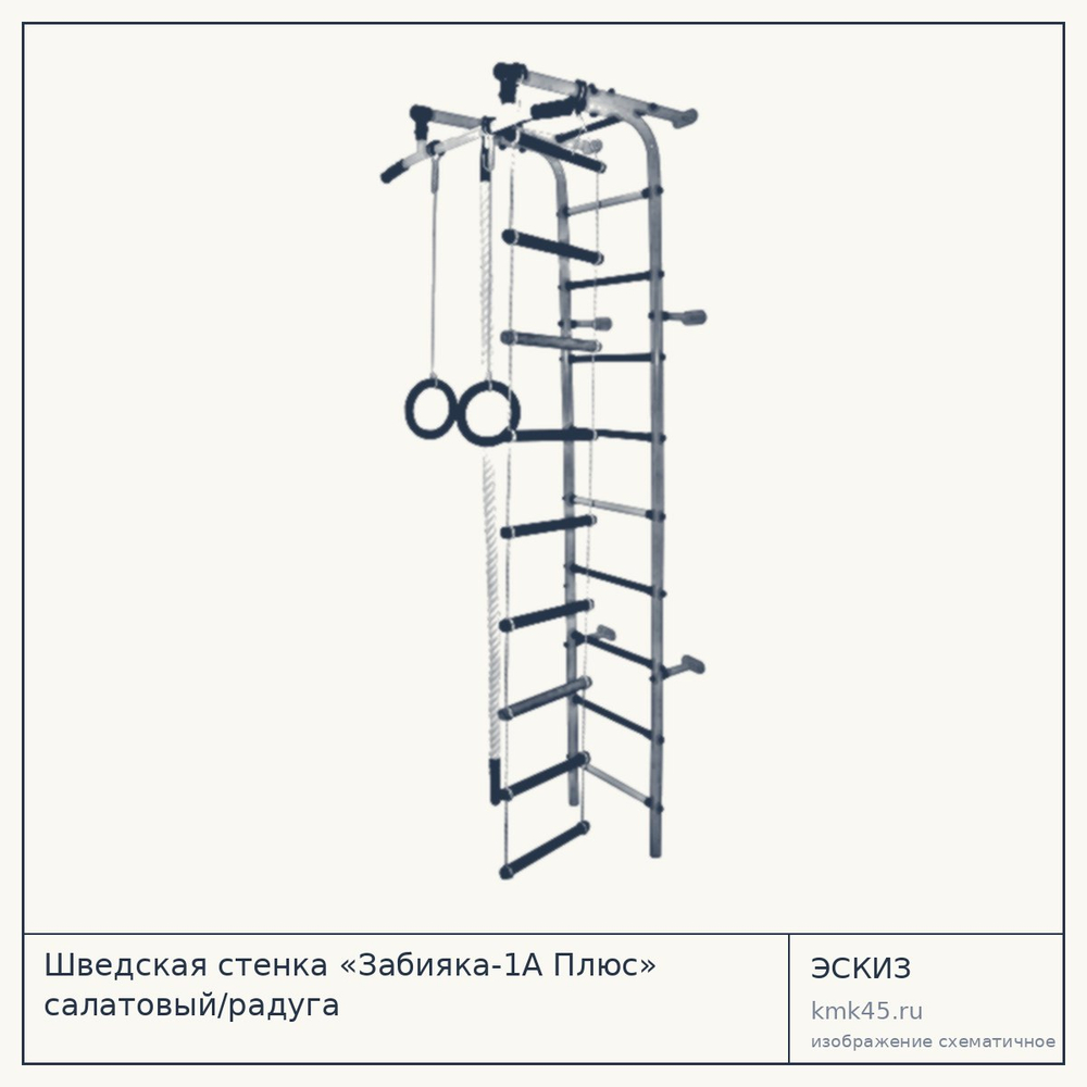 Шведская стенка «Забияка-1А Плюс» салатовый/радуга — от 4 000 ₽