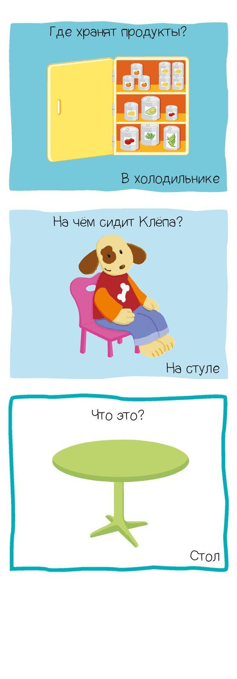 Суперзнатоки. Мир вокруг. Игровой словарь. 2-3 года