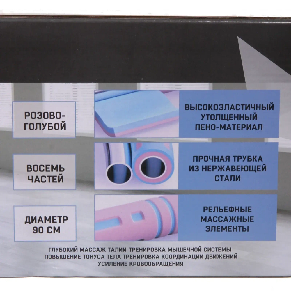 Обруч массажный «Super body» d-90 см (6 частей), розово-голубой