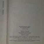 Книга "В одной газете"