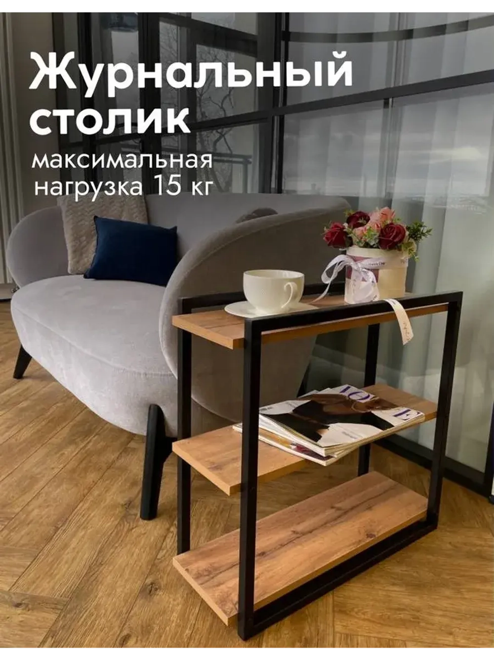 Журнальный столик прикроватный лофт