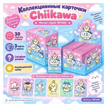 Коллекционные карточки Чиикава / Chiikawa №3 (3 карточки в бустере)