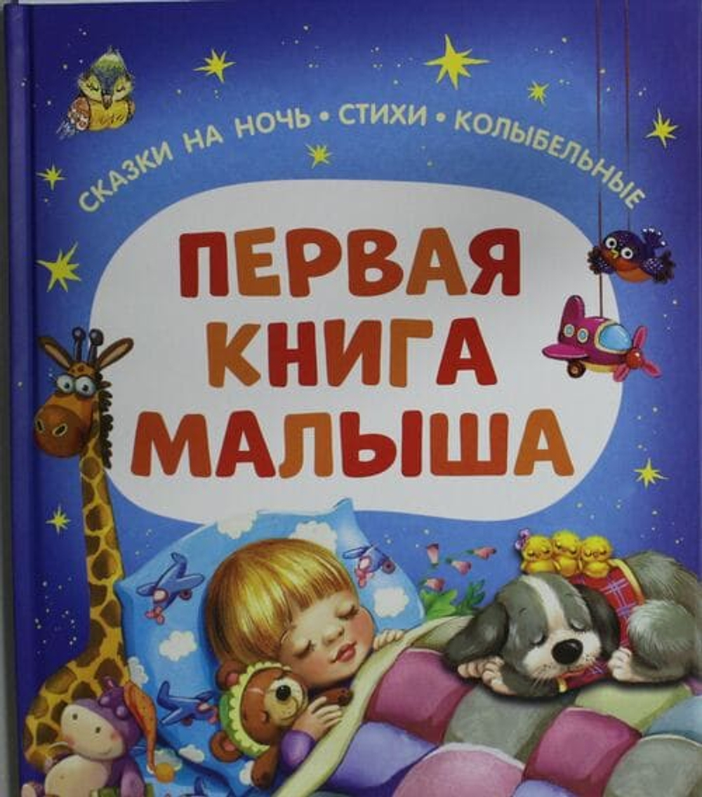 Волшебный мир детства: любимые книги для маленьких читателей