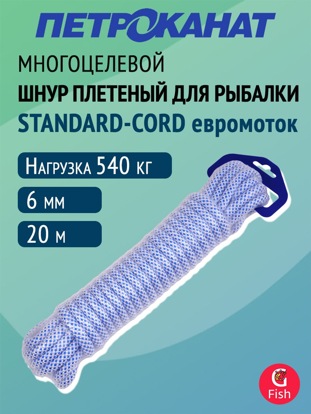 Шнур плетеный Петроканат STANDARD-CORD 6,0 мм (20 м) бело-синий, евромоток