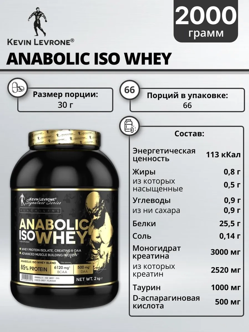 Протеин Kevin Levrone Anabolic ISO Whey 2000 г шоколад