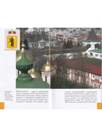 Ярославль. Путеводитель