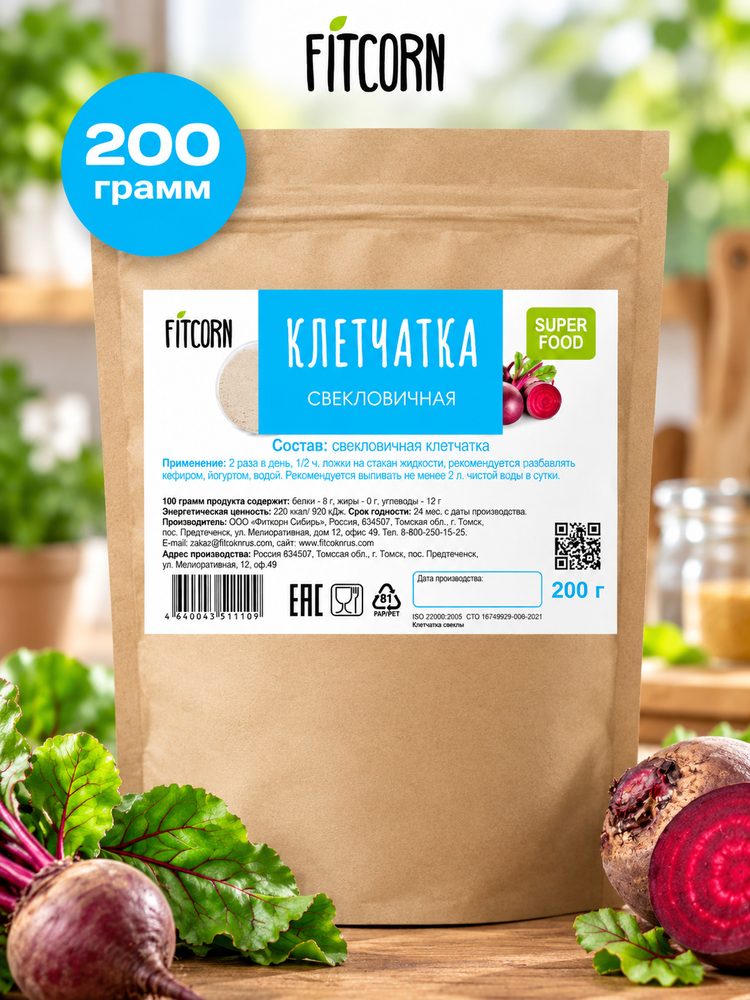 Свекловичная клетчатка  200 гр  дой-пак  ТМ FITCORN
