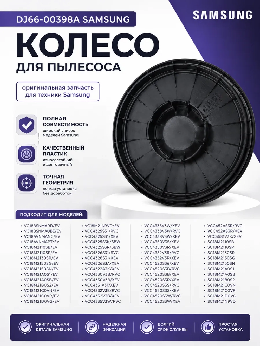 Колесо для пылесоса - DJ66-00398A Samsung