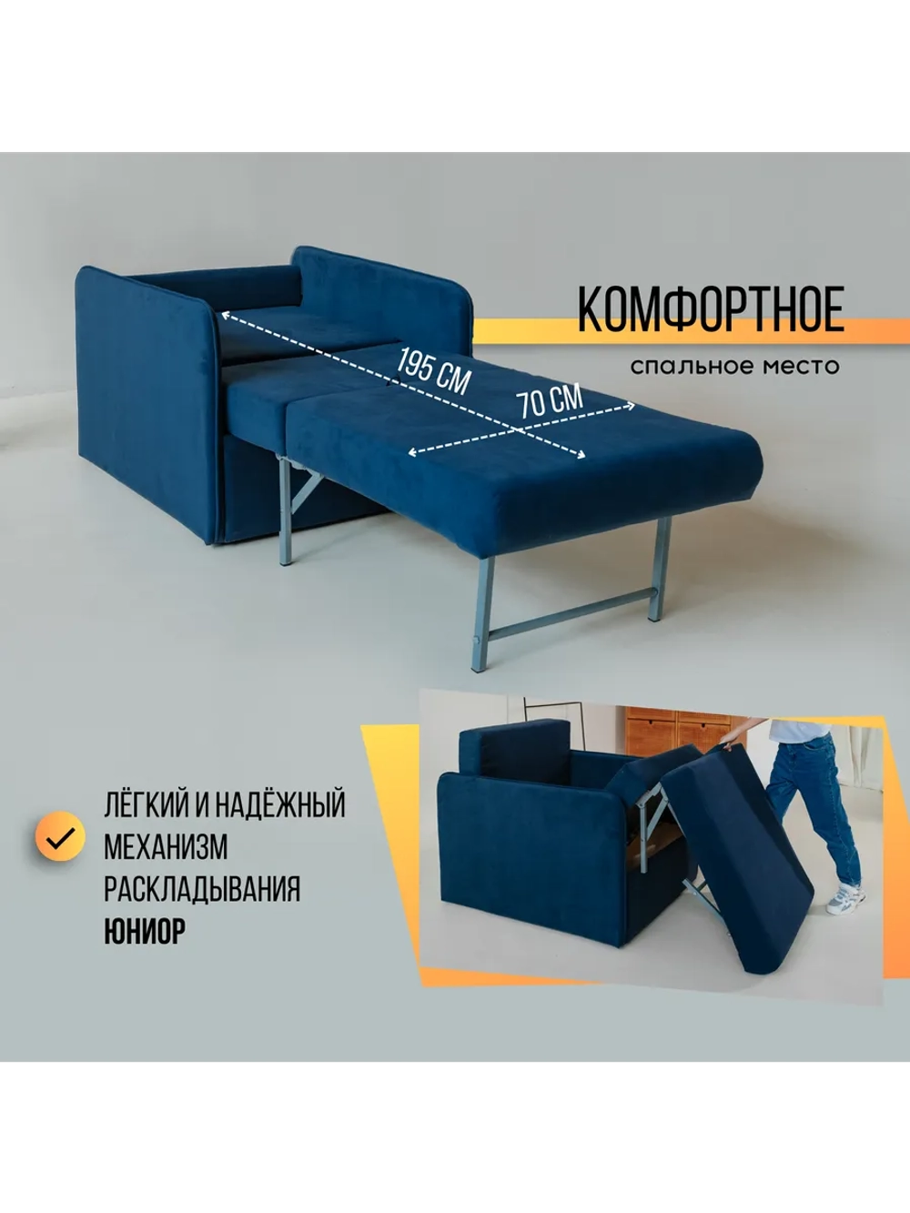 801 Кресло-кровать