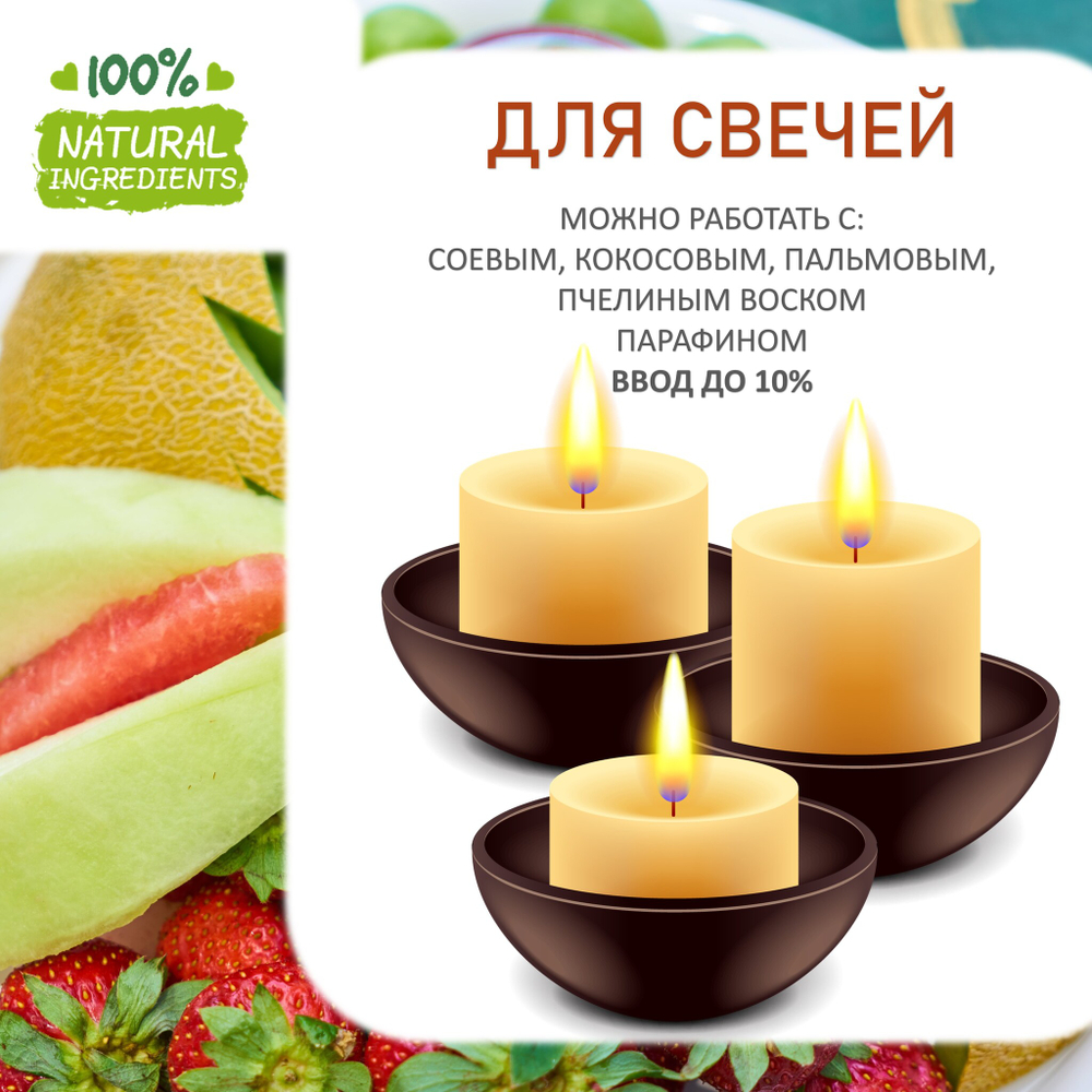 Дыня клубничная - отдушка для свечей и мыла