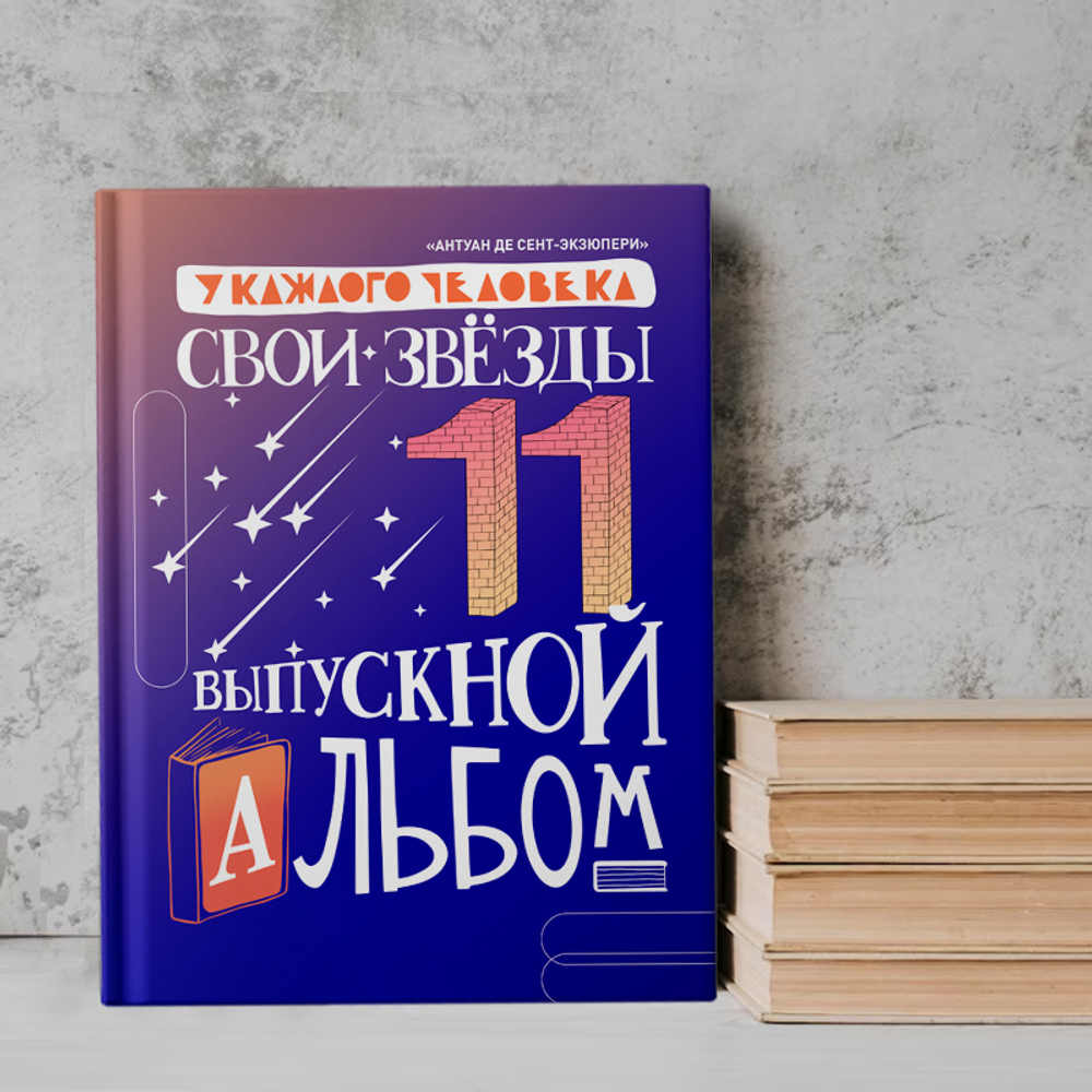 PSD-Шаблон фотокниги "Звёзды"