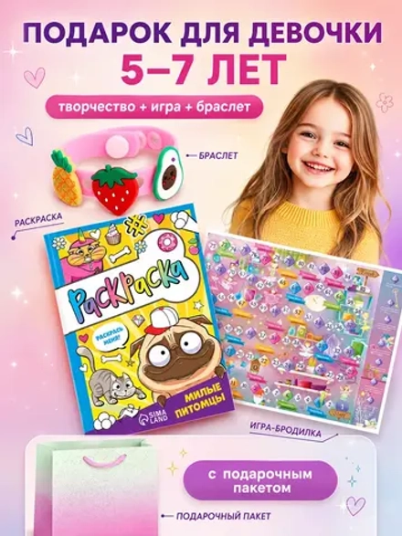 Подарочный набор 3в1 "Веселый сюрприз", арт. 01703