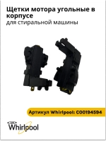 Угольные щетки электродвигателя в сборе с корпусом (комплект щеток мотора 2 шт., тип клея Askoll/Plaset) стиральной машины Indesit / Ariston (C00194594, замены: C00028595, C00270734) C00194594