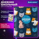 Дневник 1-11 класс 48 л., кожзам (твердая с поролоном), печать, наклейки, BRAUBERG, "Котики", 106946