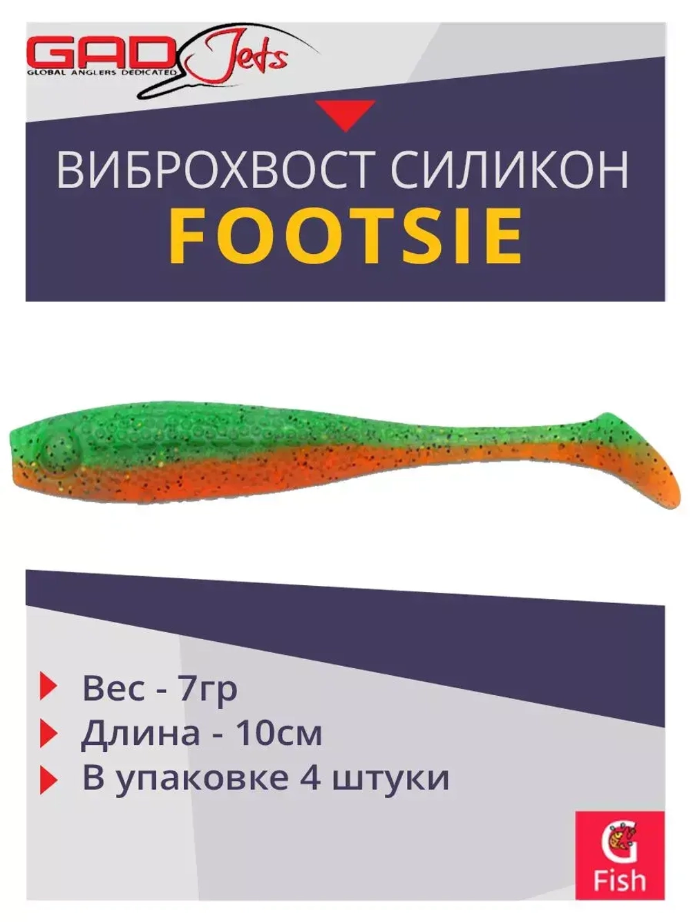 Виброхвост Footsie 4.0'',4 шт/уп.,цвет 2222,10см,7гр