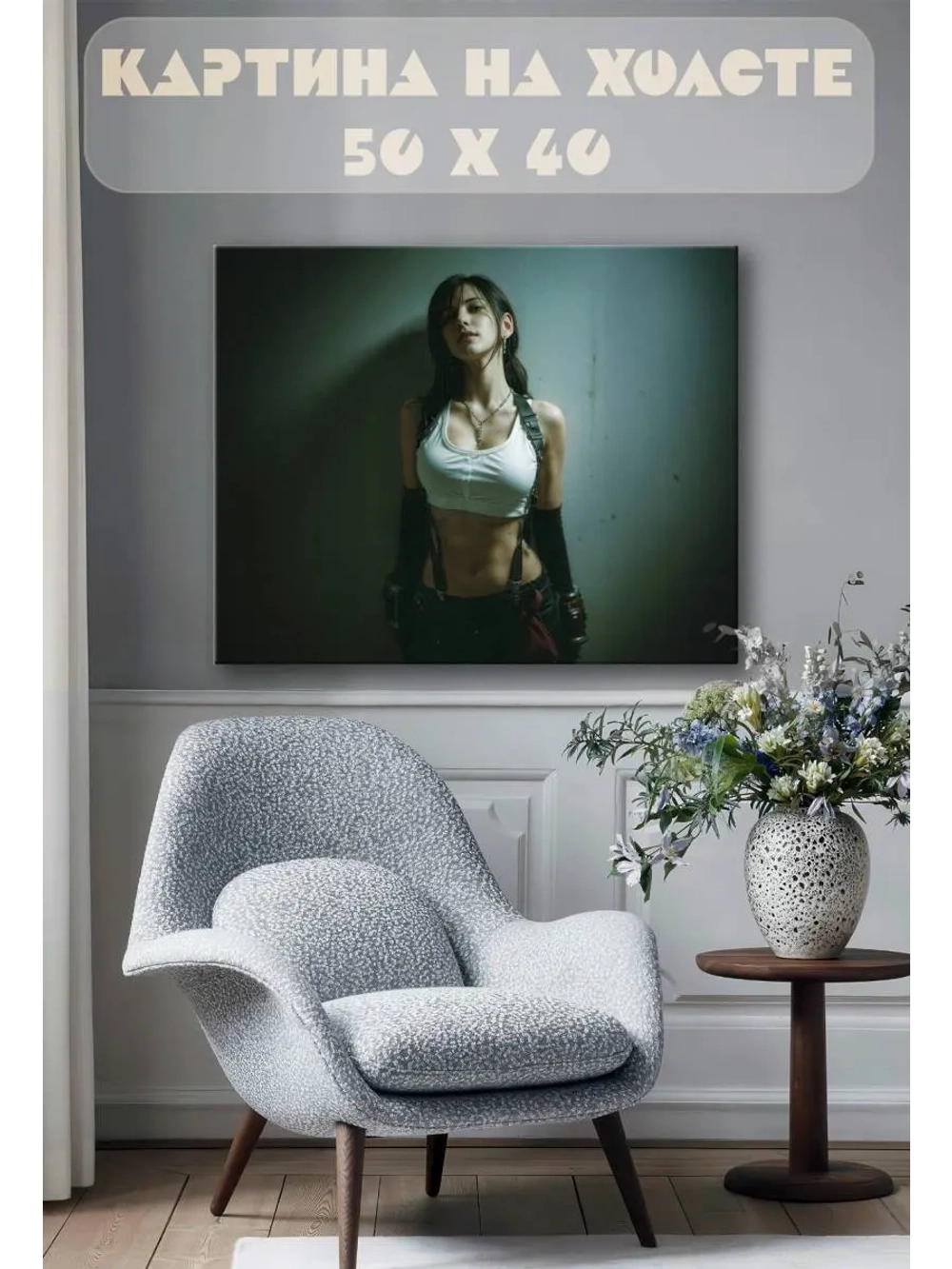 Картина на стену 40 X 50 Девушка