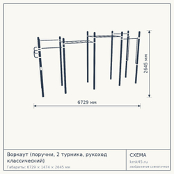 Воркаут (поручни, 2 турника, рукоход классический) — от 143 000 ₽