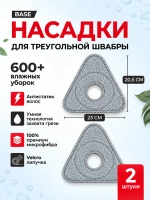 Насадка на умную швабру треугольная из микрофибры 2 шт