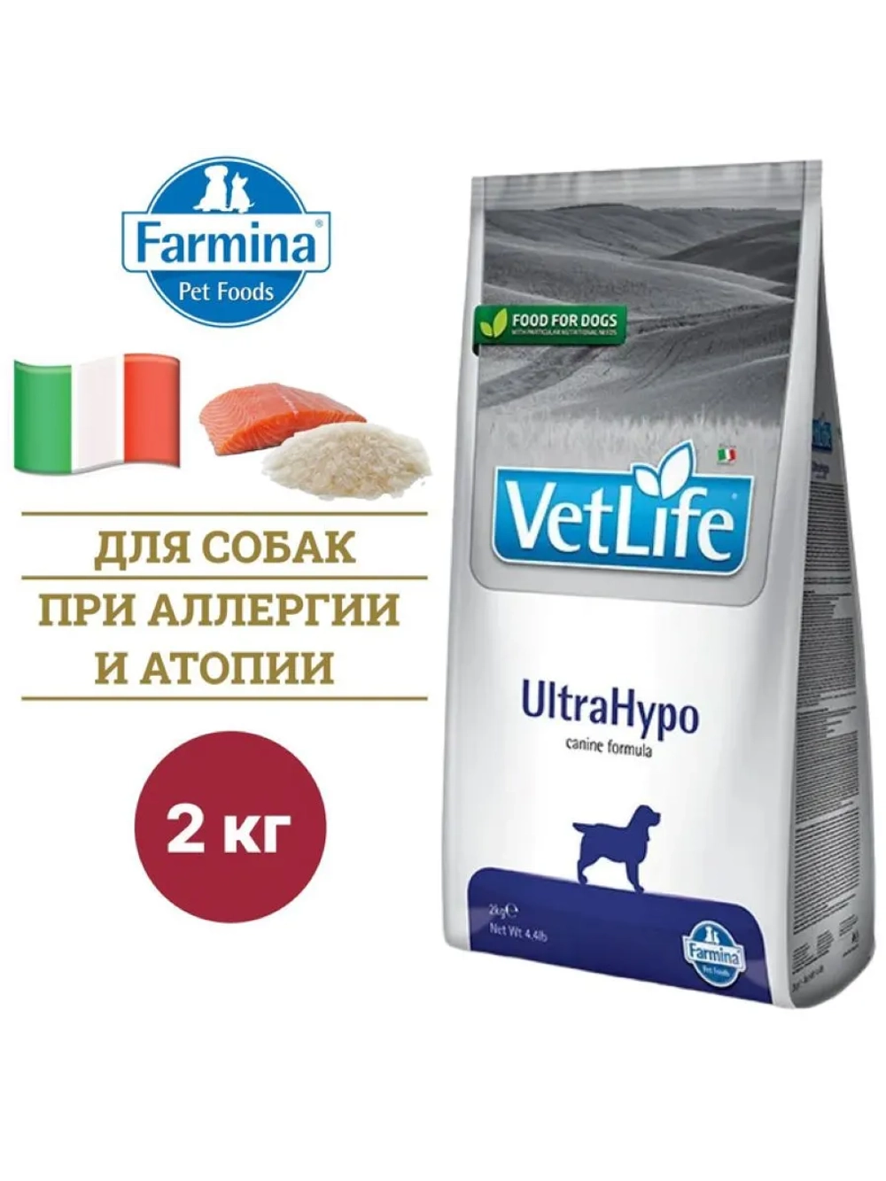 Vet Life UltraHypo Корм для собак 2кг