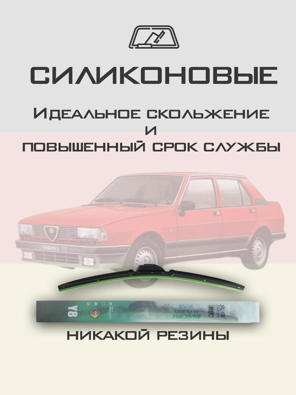 Щетки стеклоочистителя HUOYE Y8 550/450 мм на AlfaRomeo Giulietta | Hook/J-Hook