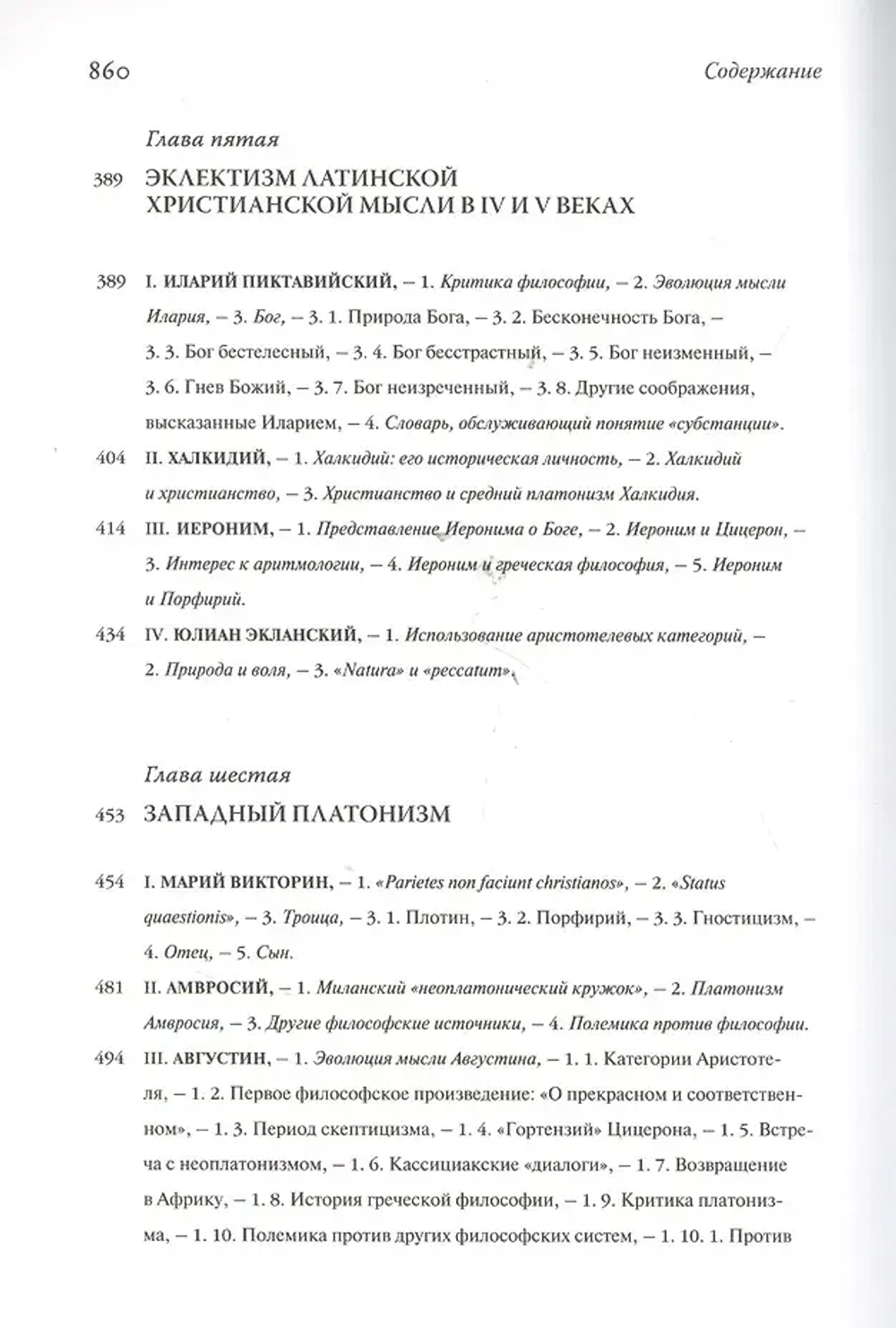 История патристической философии