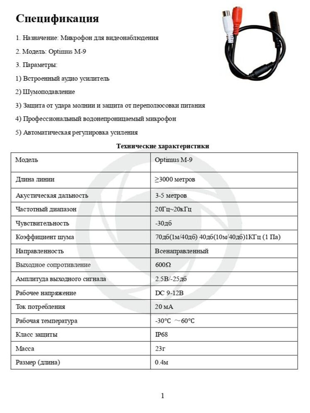Микрофон Optimus M-9
