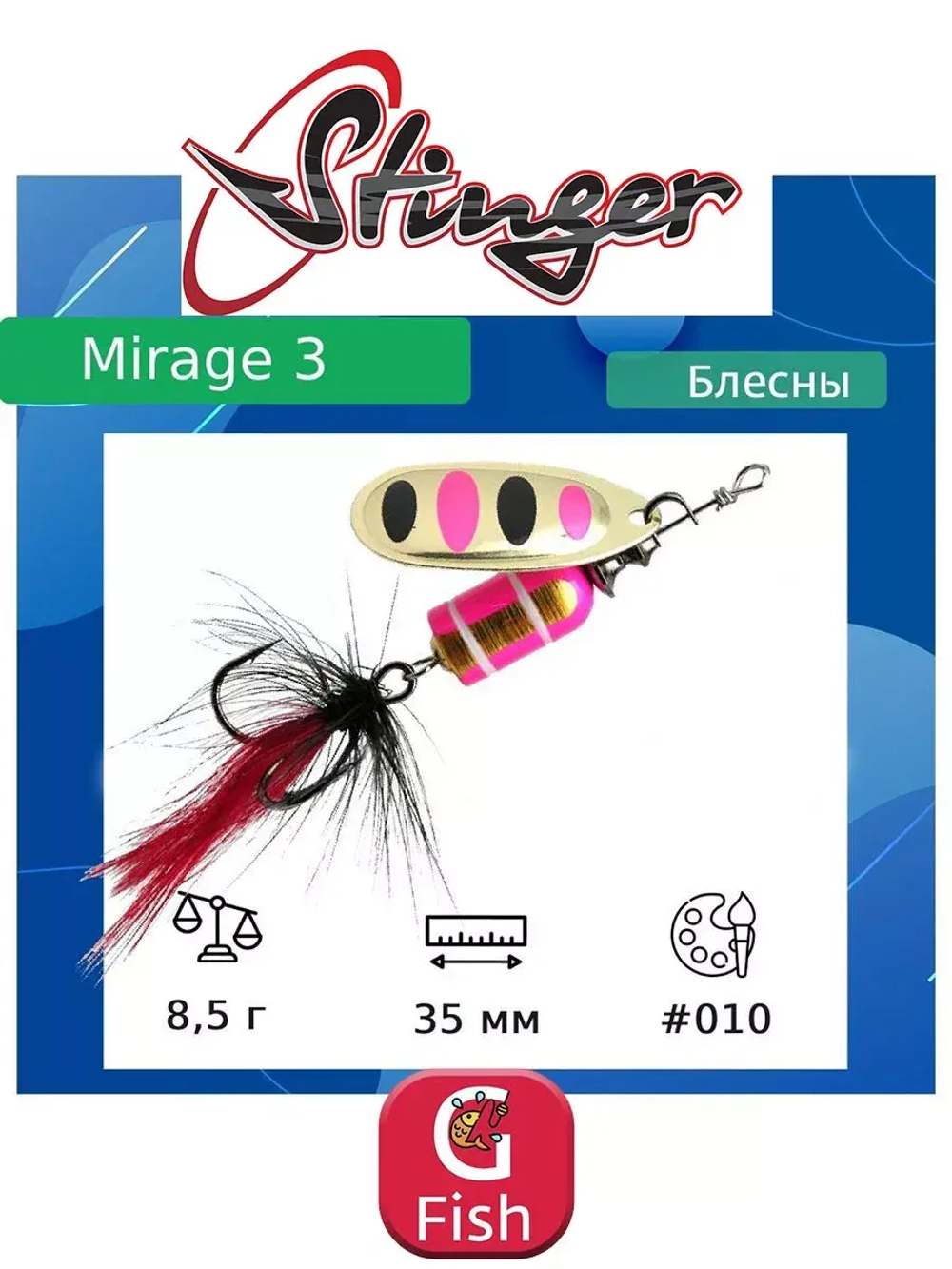 Блесна для рыбалки вертушка Mirage #4 10,4гр #001