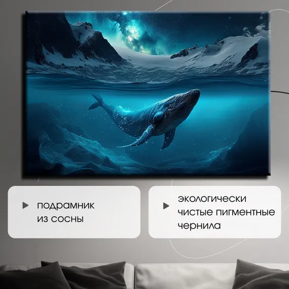 Постер "Синий кит в море"