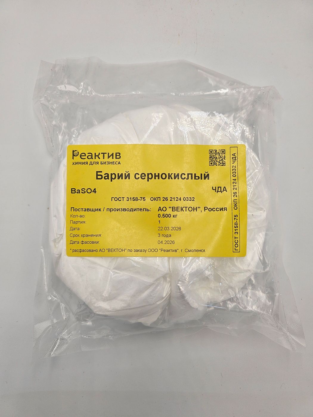 Барий сернокислый BaSO4 "ЧДА" - ГОСТ 3158-75 - 0.5кг