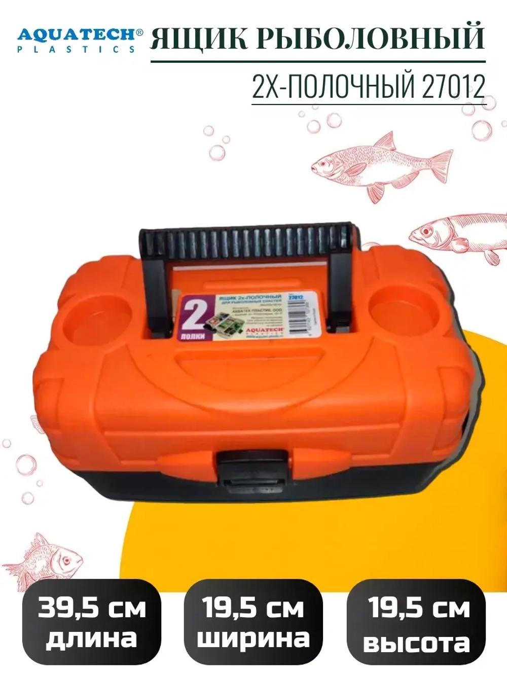 Ящик рыболовный Aquatech