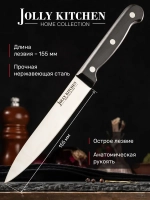 Нож кухонный Jolly Kitchen Classic, 155 мм, черный