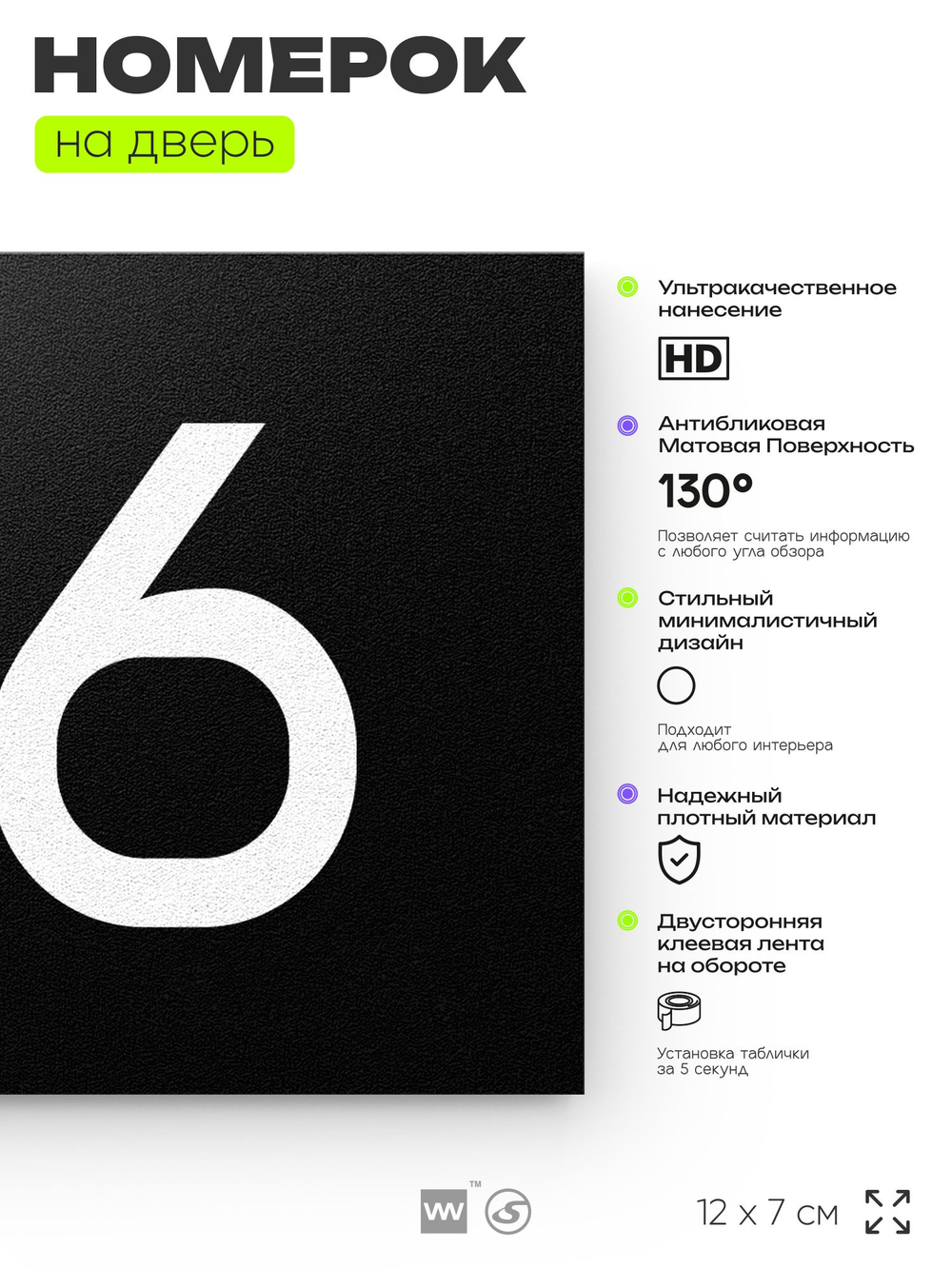 Номер на дверь 616, табличка на дверь для офиса, квартиры, кабинета, аудитории, склада, черная 120х70 мм, Айдентика Технолоджи