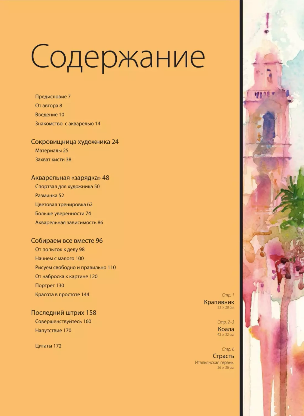 Мир акварели. Техники, эксперименты, практические советы