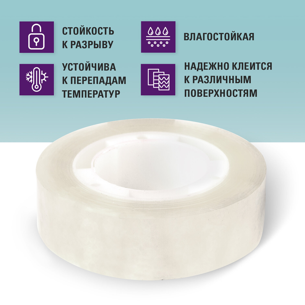 Клейкие ленты 15 мм х 33 м канцелярские BRAUBERG, комплект 10 шт., прозрачные, гарантированная длина.
