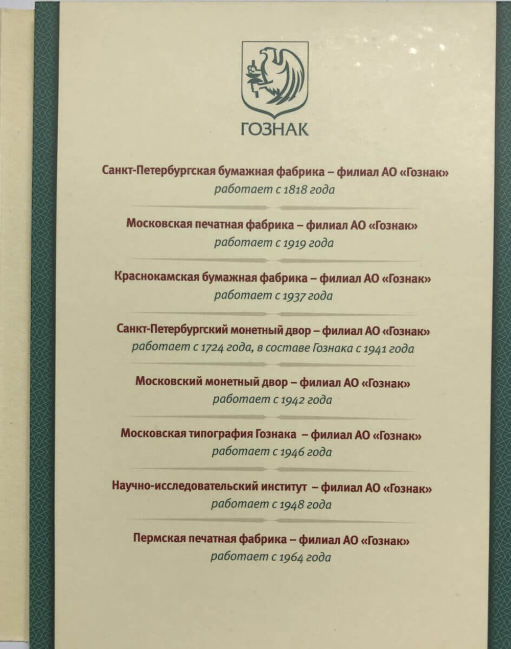 (Proof) 3 рубля ''200 лет со дня основания Экспедиции заготовления государственных бумаг. Гознак''. 2018 год, специальное исполнение в оригинальном буклете