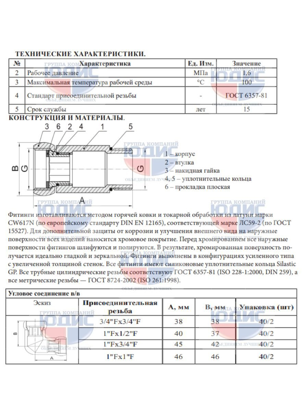Соединение ПС угловое  1" г. х 1/2 г.  ViEiR  (40/1пар)