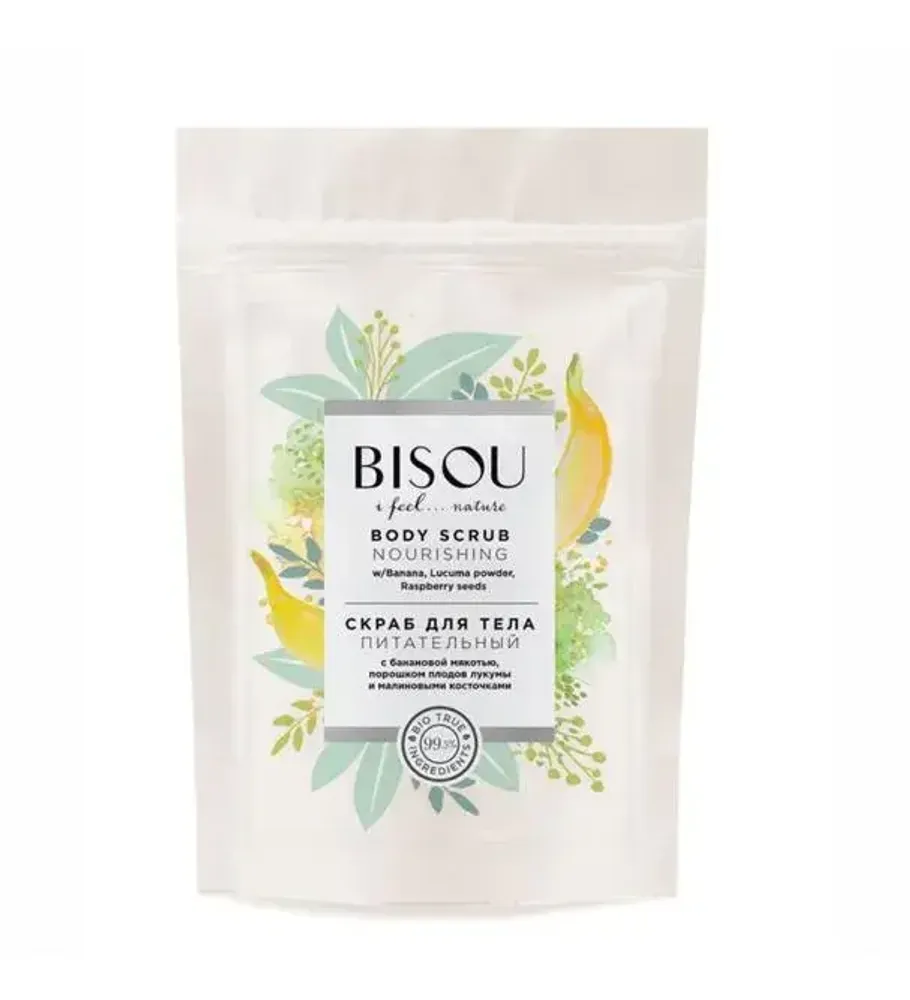 Скраб "Питательный" Body Scrub Nourishing, 200гр