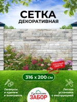 Фотосетка на забор цветы на фоне каменной стены 3,16х2 м