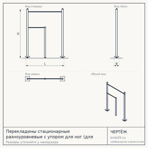 Перекладины стационарные разноуровневые с упором для ног (для выполнения испытания (теста) «Подтягивание из виса лежа на низкой перекладине») (квадратный профиль)