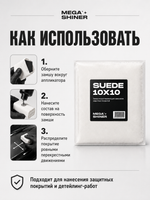 MegaShiner Замша искусственная для нанесения защитных покрытий Suede 10x10